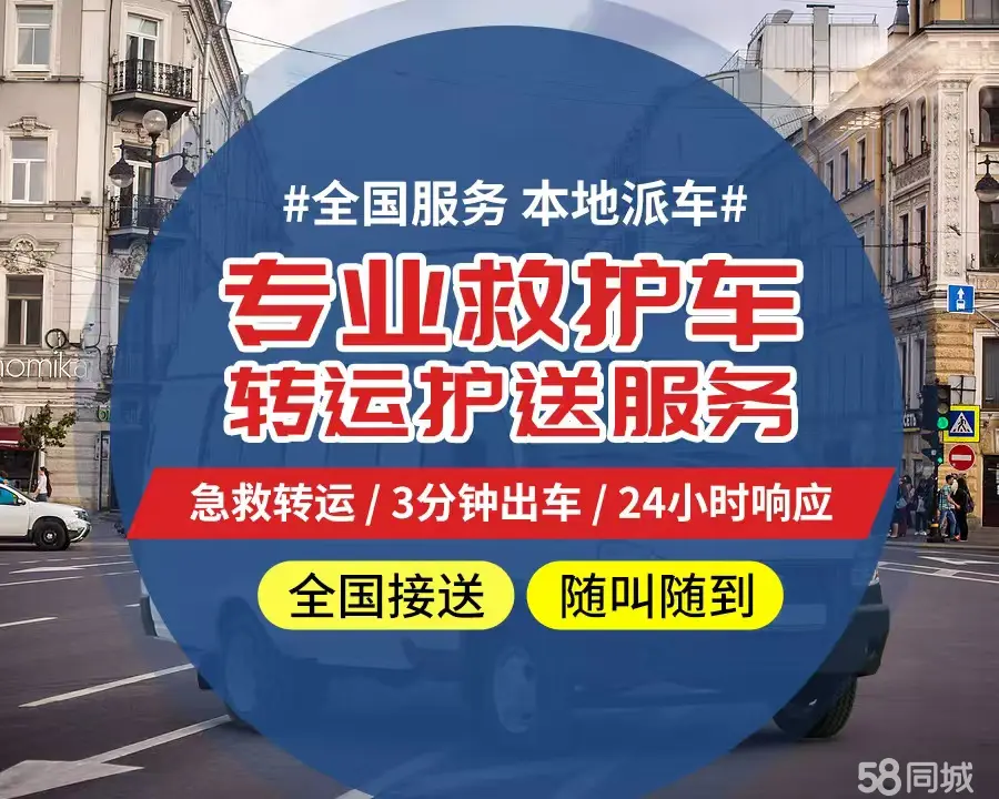 【全网低价】西双版纳个人救护车、正规急救车出租、私人转运车跨省长